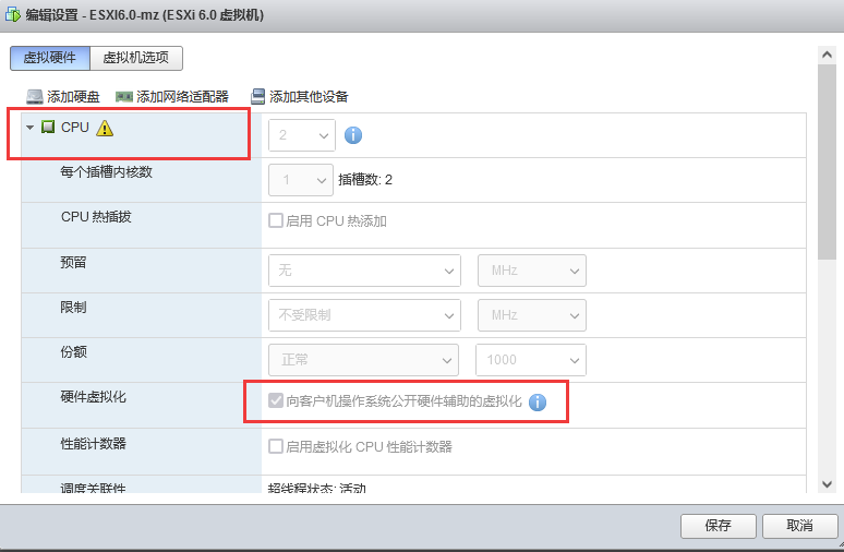 设置开启硬件虚拟化