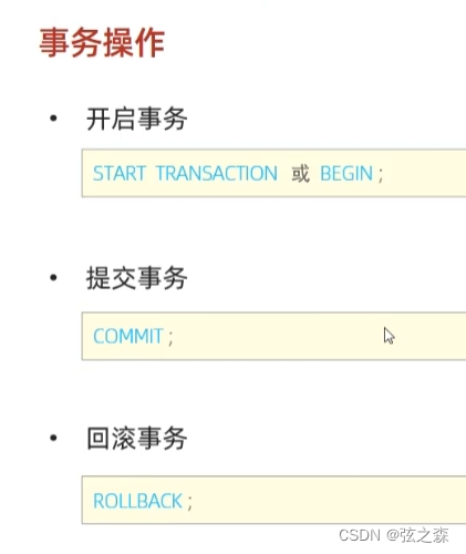 二十四、MySQL事务操作演示