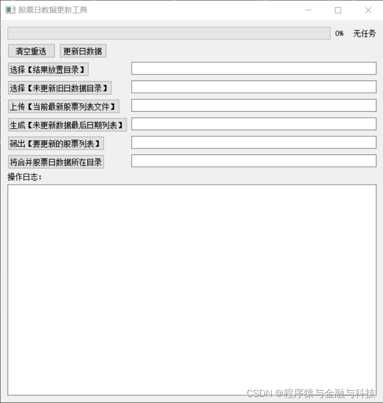 python_PyQt5开发股票日数据更新工具