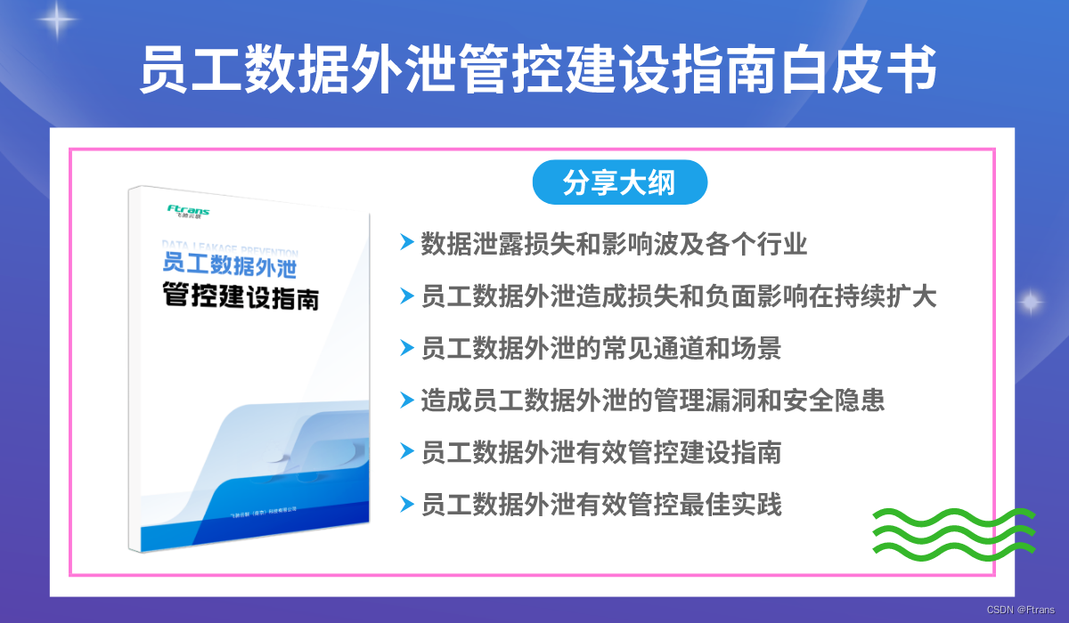 企业数据泄密的场景有哪些？怎样斩断员工泄密风险？