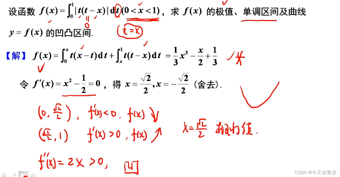 2.22每日一题（含绝对值的定积分+极值+凹凸区间+单调区间）-CSDN博客