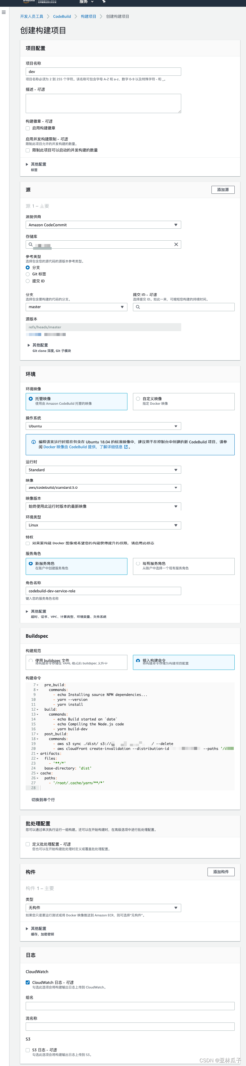 CodeBuild创建配置