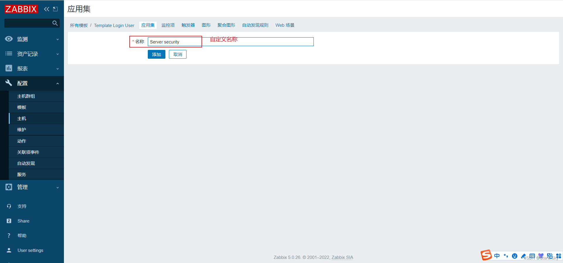 Zabbix 5.0 监控教程（四）