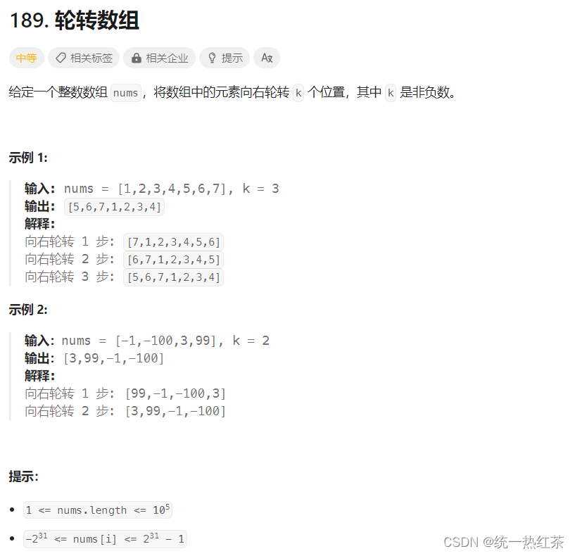 【C语言】每日一题（旋转数组）