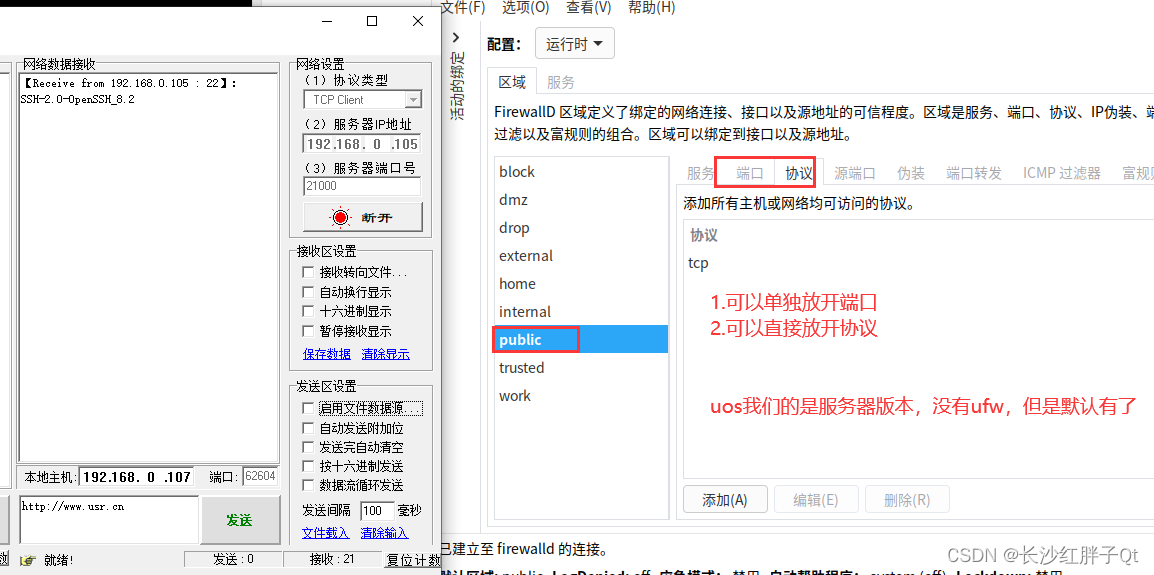 关于 国产系统UOS系统Qt开发Tcp服务器外部连接无法连接上USO系统 的解决方法