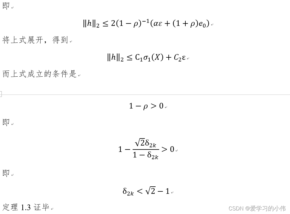 restricted isometry property 稀疏 （CSDN_0002_20220908）