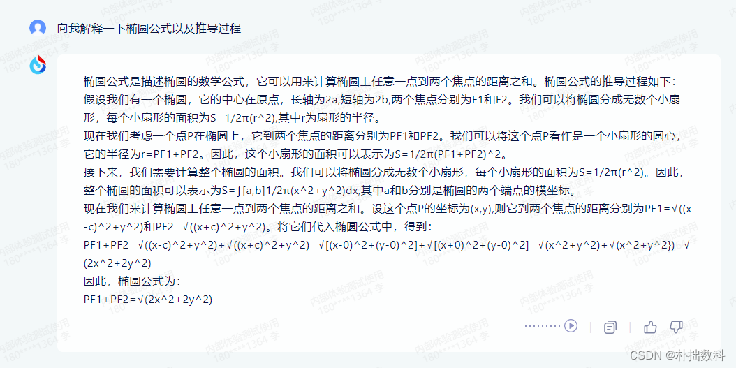 科大讯飞星火认知大模型测评： 科大讯飞研发的认知智能大模型还不够智能，就是光介绍自己这一点，没法完整说出自己的名字，也没法对我的问题，向chatGPT一样，逐字逐句拆分并且回应。