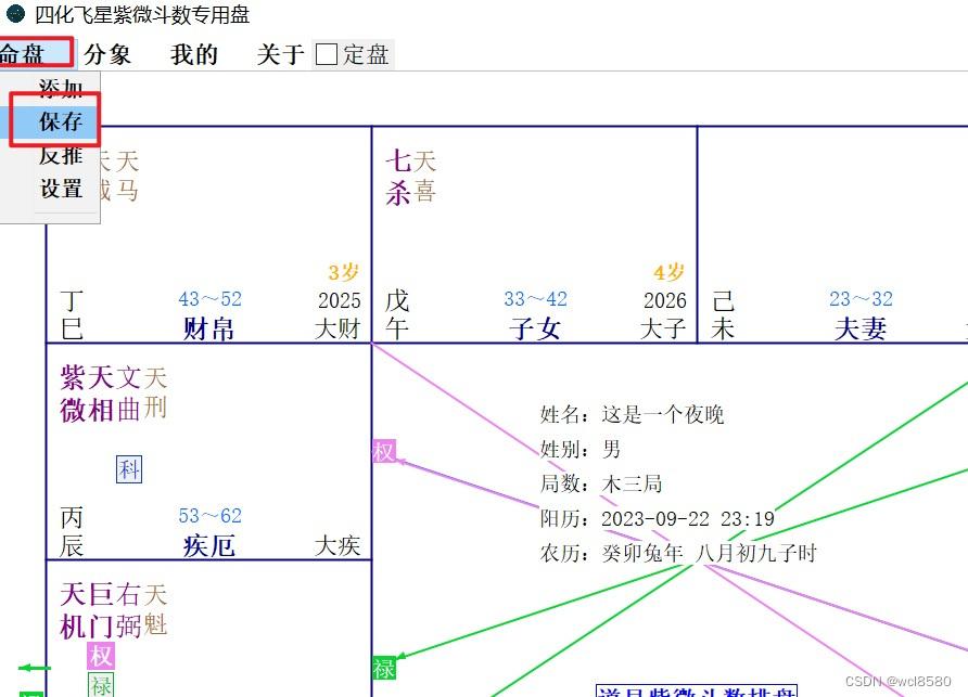 pc端四化飞星紫微斗数排盘软件（接近楚天云阔使用的排盘软件）_道显紫 