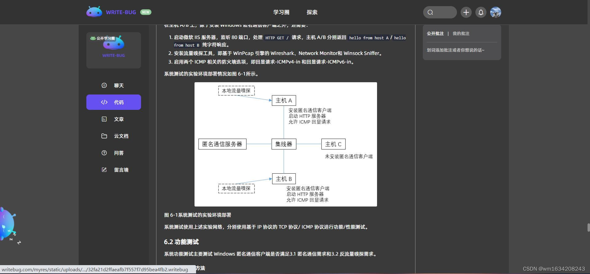 匿名通信 Windows 客户端的设计与实现