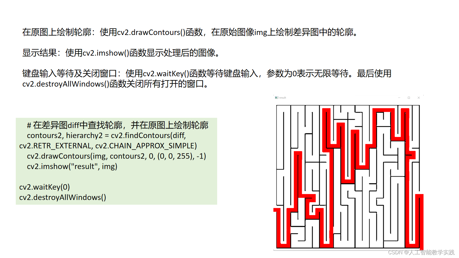 基于OpenCV的迷宫路径查找