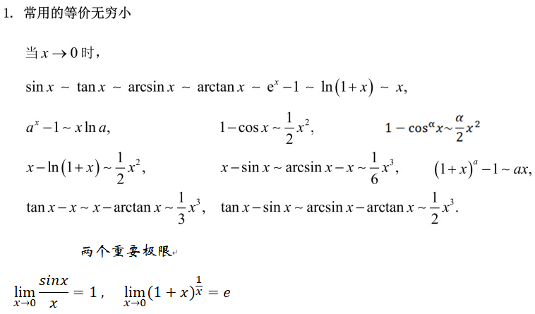 高等数学公式合集_微分积分相互转化公式-CSDN博客