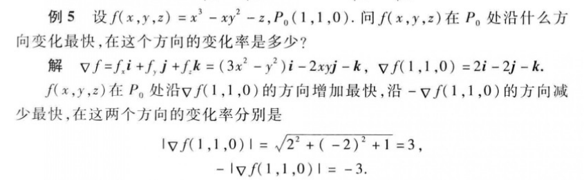 方向导数和梯度