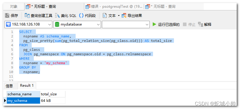 Postgres ： 创建schema、创建表空间与指定用户权限