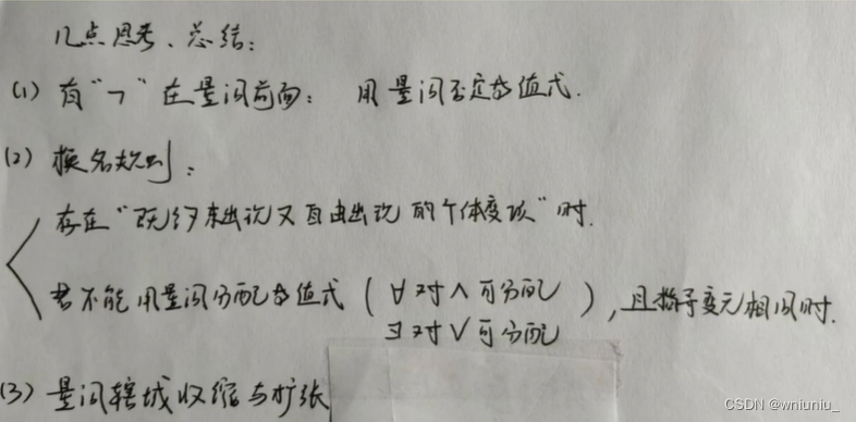 离散数学 学习 之一阶逻辑的前束范式