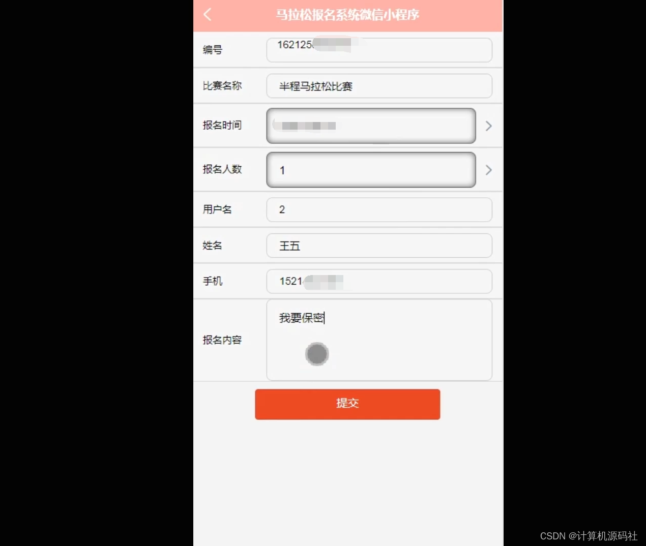 分享一个springboot+uniapp开发的线上马拉松报名小程序源码 lw 调试