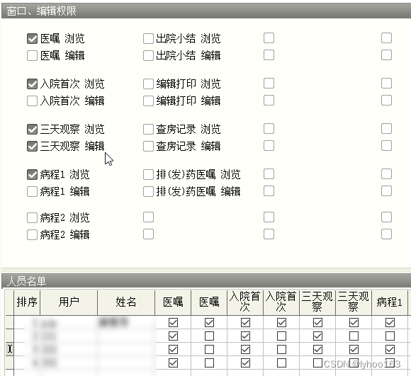 软件模块管理权限的设置