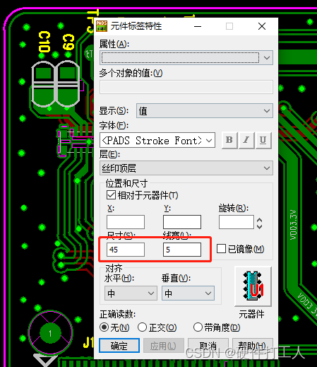 PCB丝印的参数设置