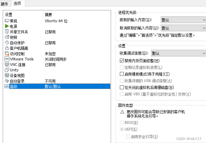 VMware设置，降低Win11系统内存的使用