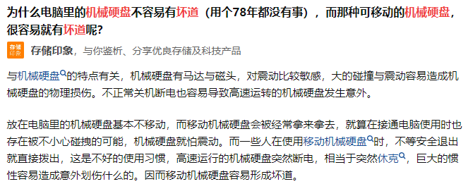 移动硬盘 检测
