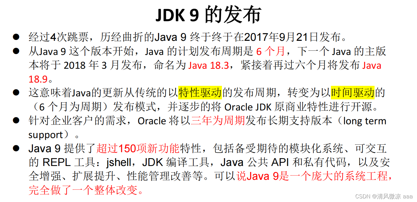 day07--java高级编程:JDK8的新特性,JDK9的新特性,JDK10的新特性,JDK11的新特性,JDK15的新特性