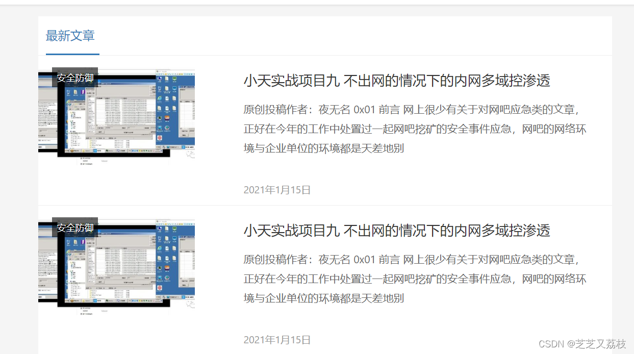 WEB安全之HTMLDIVCSS基础项目（一）：博客网站布局设计和导航栏的编写和博客网站主体左边的制作