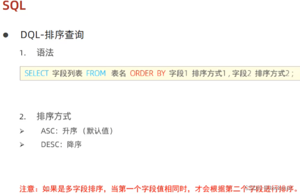 MySQL中SQL语法（DDL、DML（insert、update、delete）、DQL（select、from、where、group ...