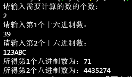 C语言十六进制转八进制