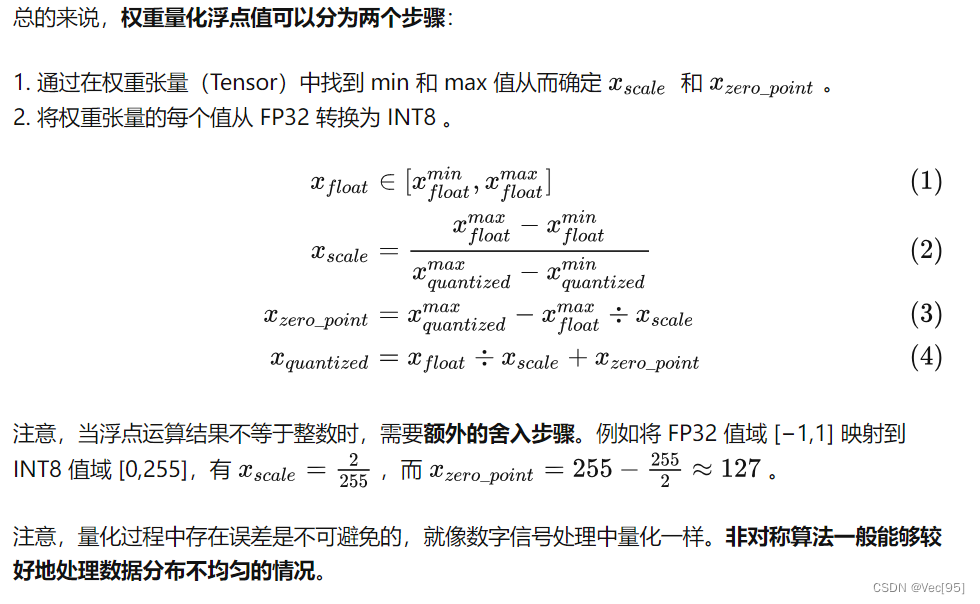 量化网络的注意事项