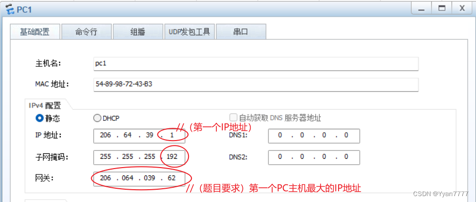 图 4划分子网后的主机配置
