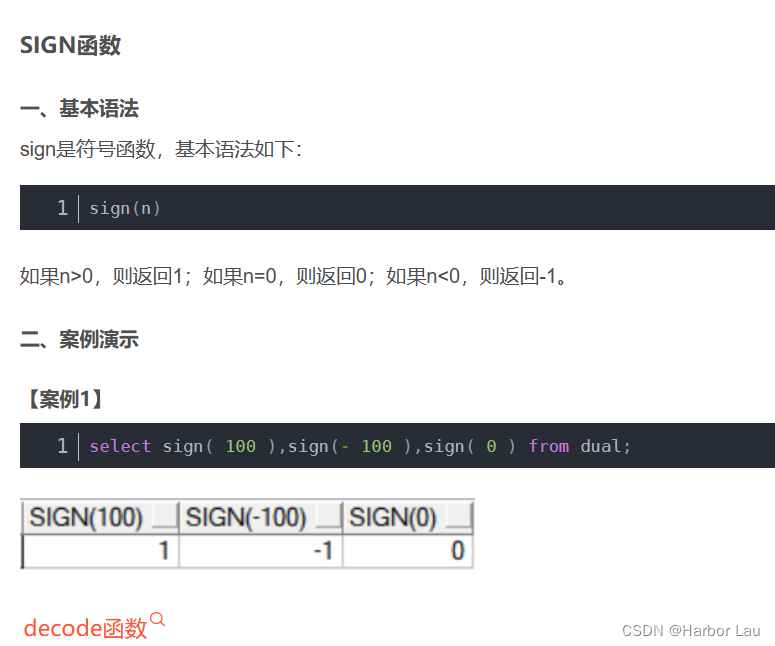 数据库中的DECODE函数,SIGN函数