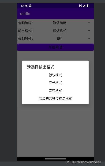 Android 开发音频录播中媒体录制器MediaRecorder和媒体播放器MediaPlayer的讲解及实战（超详细 附源码）