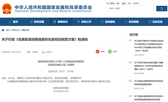 《完善能源消息强度和总量双控制度方案》