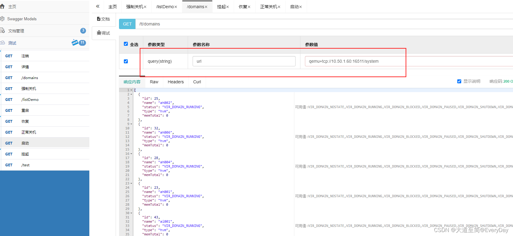 Libvirt Java API操作QEMU虚拟机(重启，强制关机，挂起，恢复，详情，关机，注销,快照备份等 )(CentOS)