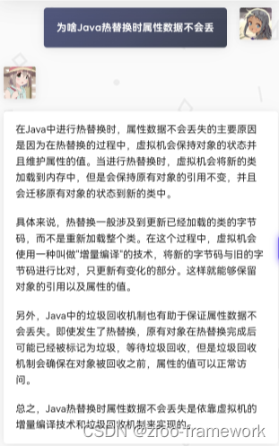 java能实现热替换而属性不丢失的原因