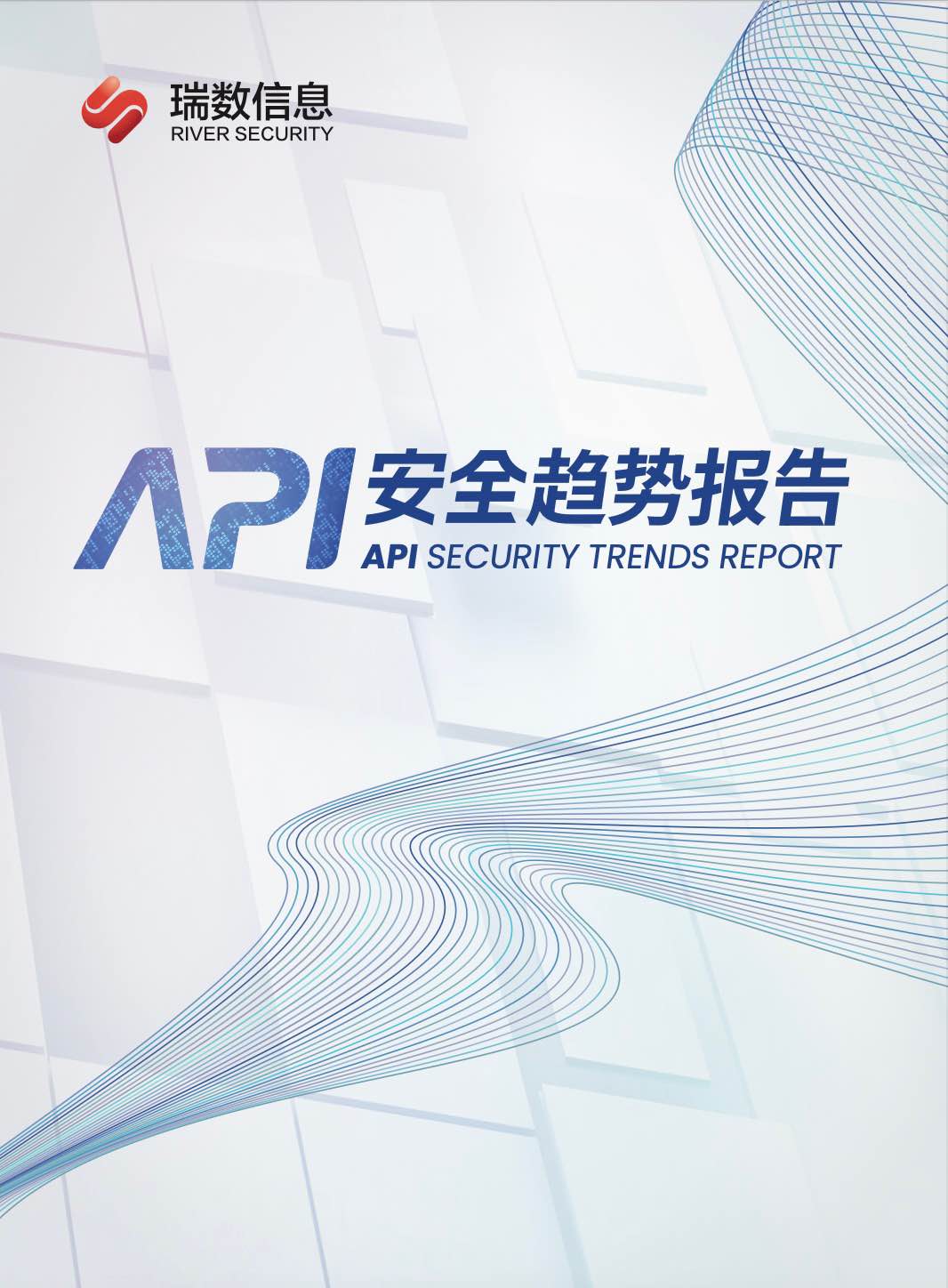 瑞数信息《2023 API安全趋势报告》重磅发布： API攻击持续走高，Bots武器更聪明