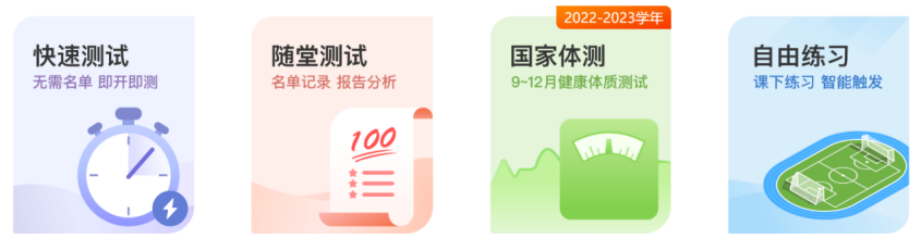减负增效！能裁判、能计分的智慧操场来了！