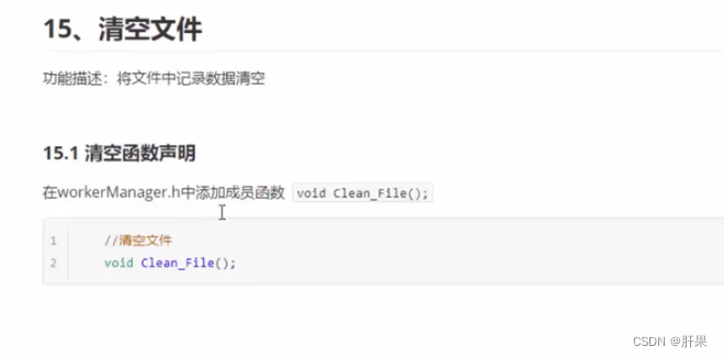 第一百零九天学习记录：C++实战：职工管理系统（黑马教学视频）