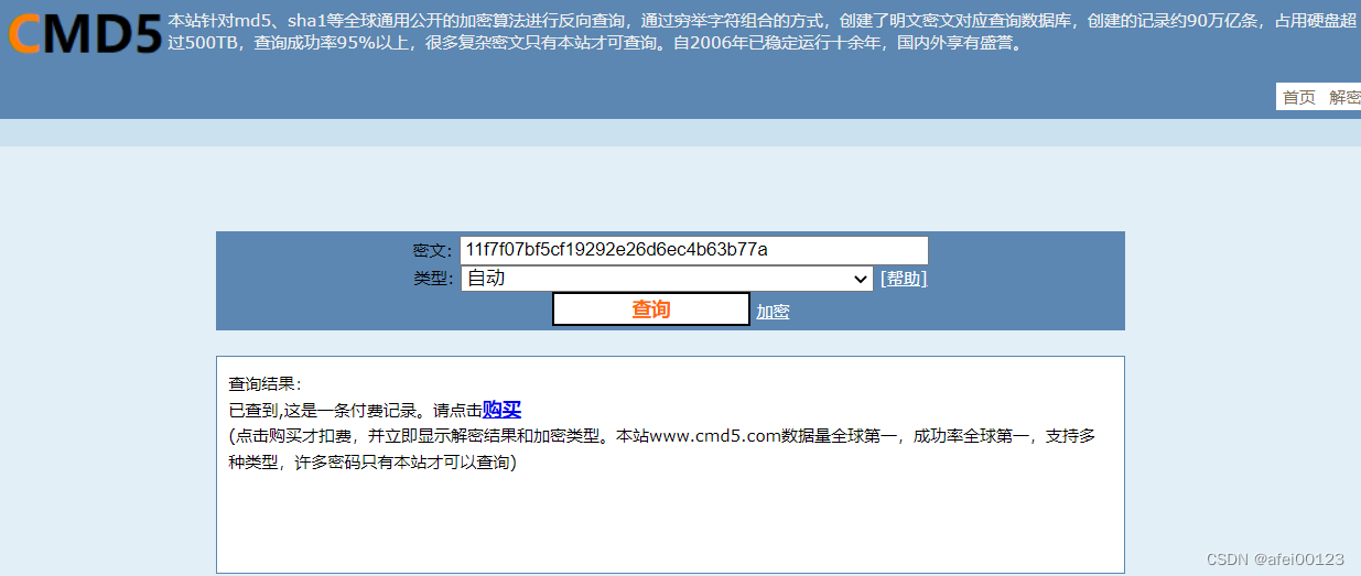 MD5 hash碰撞实现解密