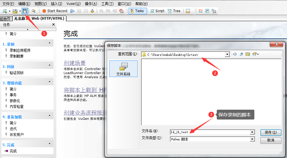 loadRunner之使用谷歌浏览器录制脚本