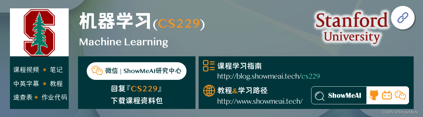 CS229; Machine Learning; 机器学习