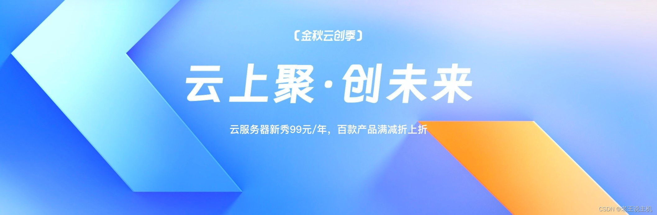 阿里云双十一大促：云服务器1年99元，新老同享，续费同价！