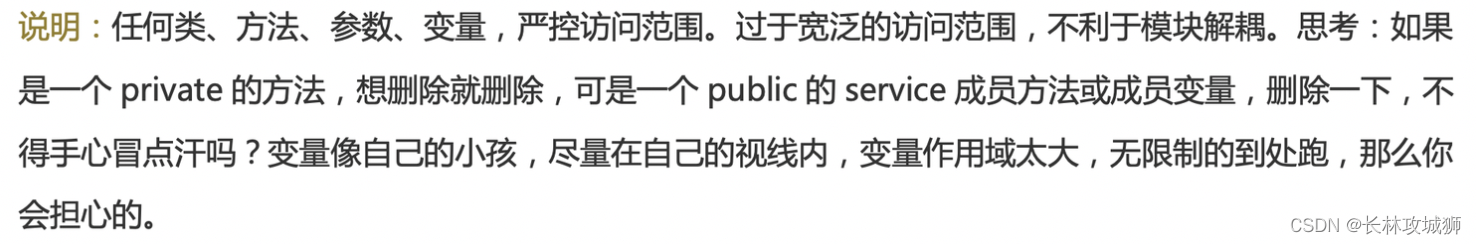 那些开发过程中需要遵守的开发规范