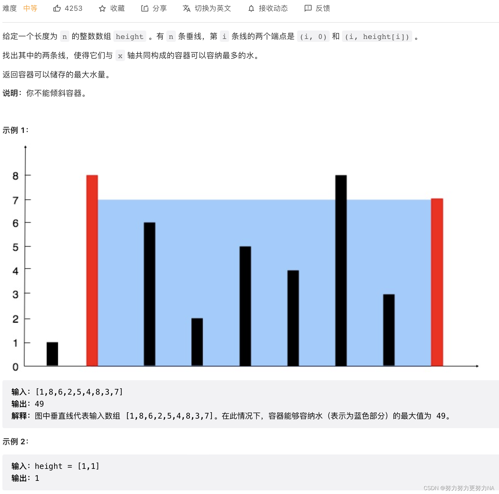 LeetCode-盛最多水的容器-11题