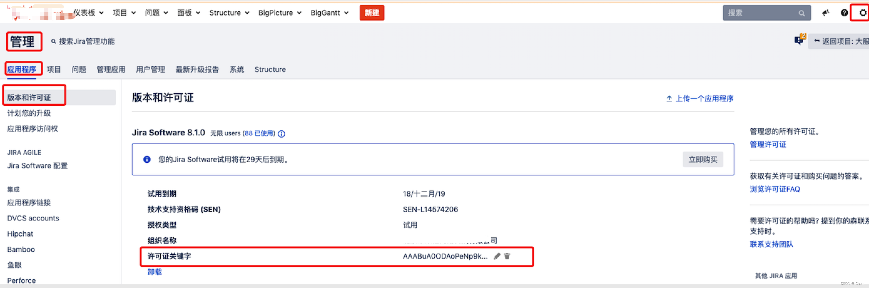 jira Licenses更新步骤