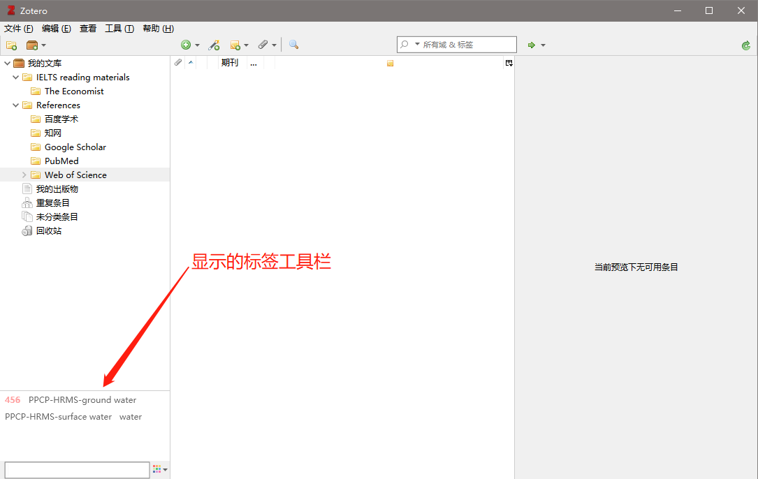 Zotero：使用技巧总结 | 如何显示及隐藏标签管理器，侧边栏