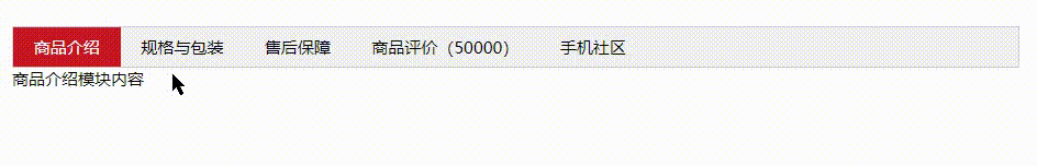 tab栏切换