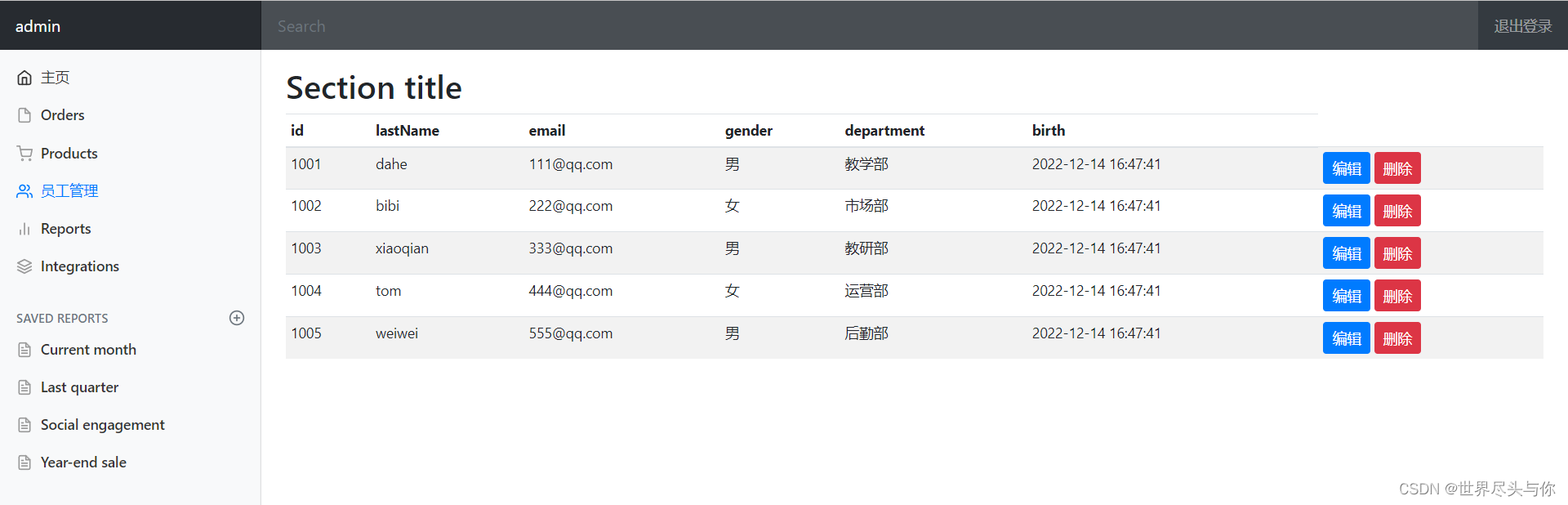 手把手教你使用SpringBoot做一个员工管理系统【代码篇·上】