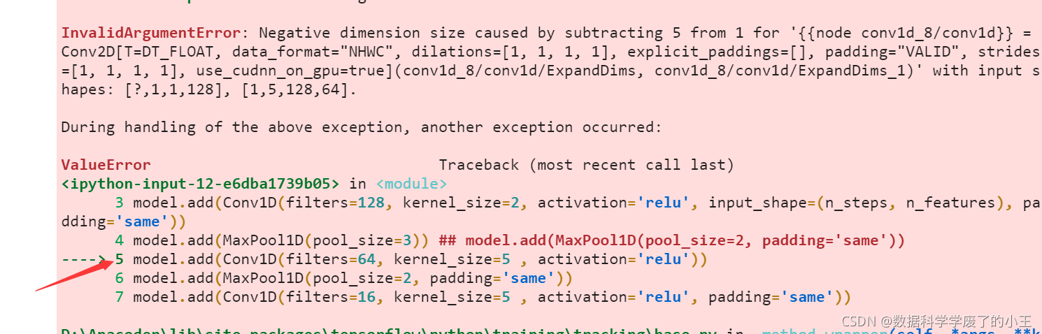 keras报错:ValueError: Negative dimension size caused by subtracting 5 ...