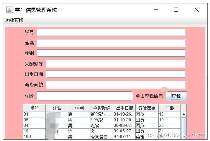 学生管理系统--课程设计项目（Java+SQL server）