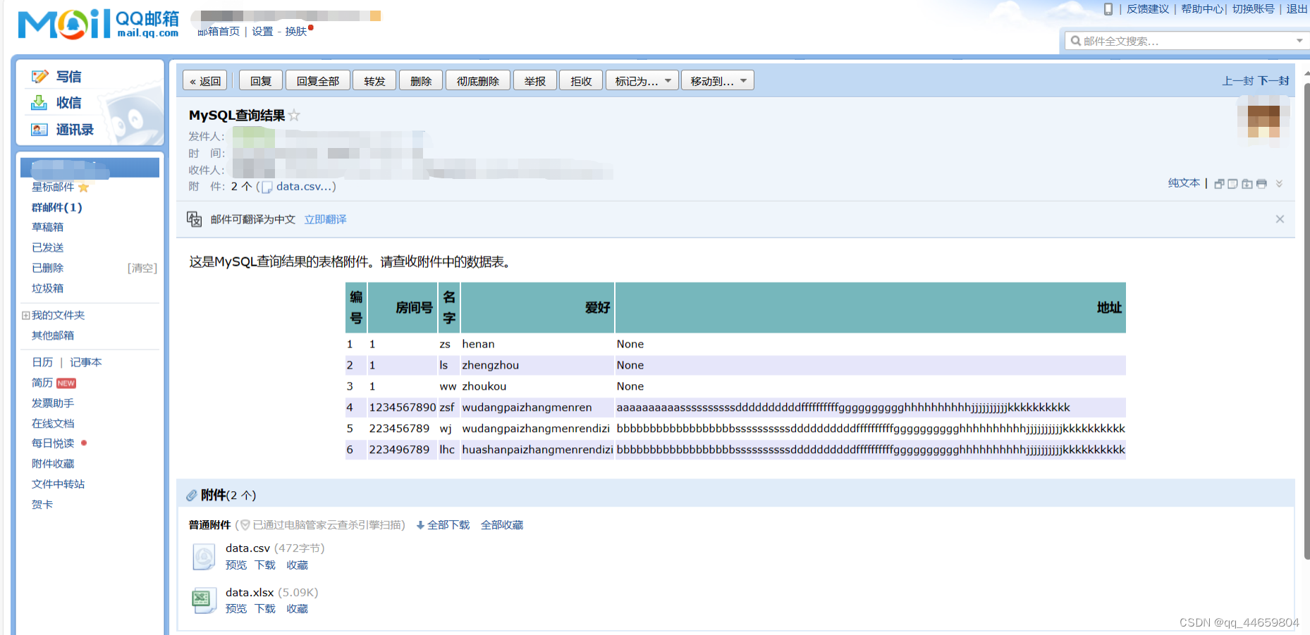 python查询数据库发送邮件，附件csv格式，xlsx格式